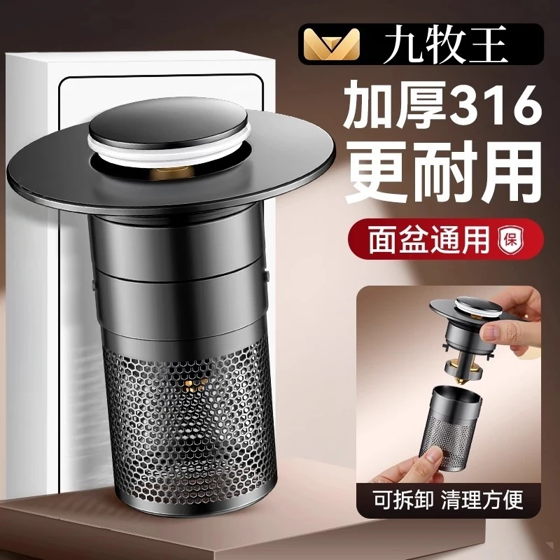 JIUMOW洗手盆脸池漏水塞子按压式防臭神器弹跳盖面盆下水器过滤网