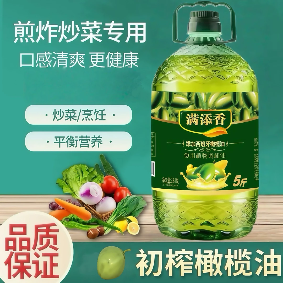 【5斤家庭装】添加初榨橄榄油食用调和油植物炒菜食用油商用家用