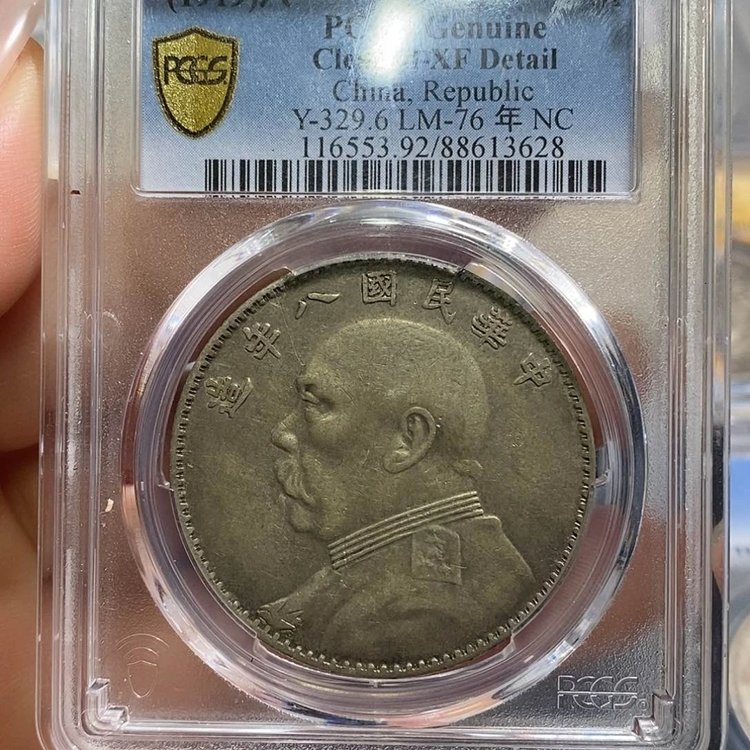银PCGS评级八年大头店3 Ys 278
