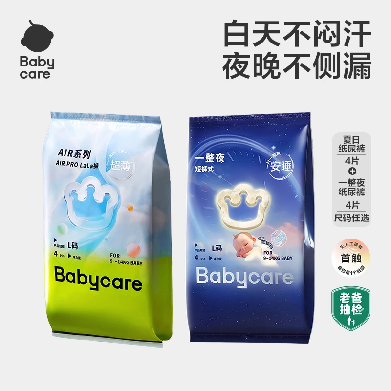 Babycare夏日air pro纸尿裤+一整夜纸尿裤试用装超薄柔软透气亲肤