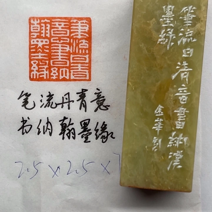 印石昌化石笔流丹青意