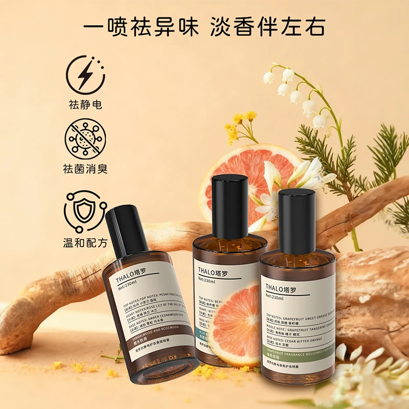 防静电喷雾衣服除静电毛衣毛呢柔顺剂衣物香氛除味去静电神器