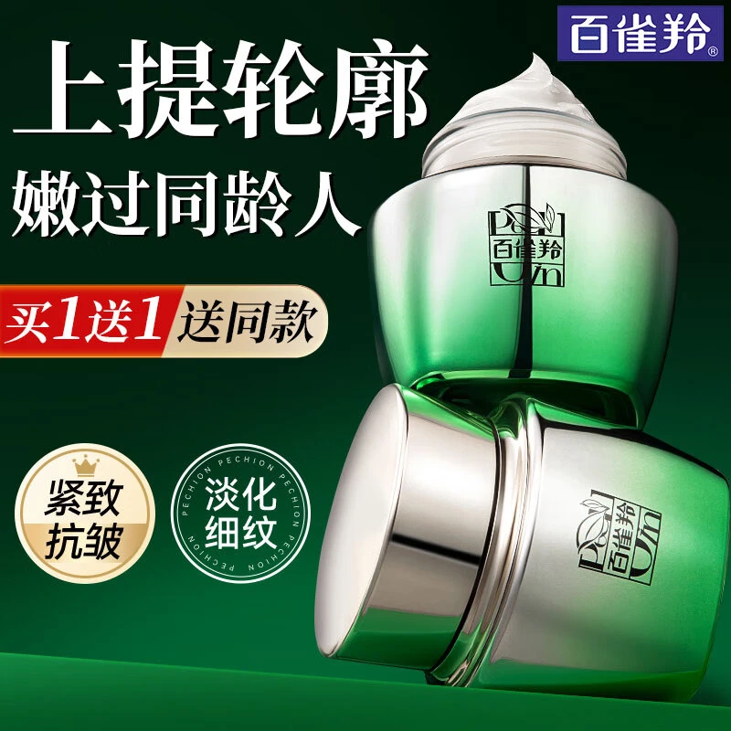 百雀羚面霜 肌初赋活抗皱菁华霜 抗皱提拉紧致弹润精华霜护肤品