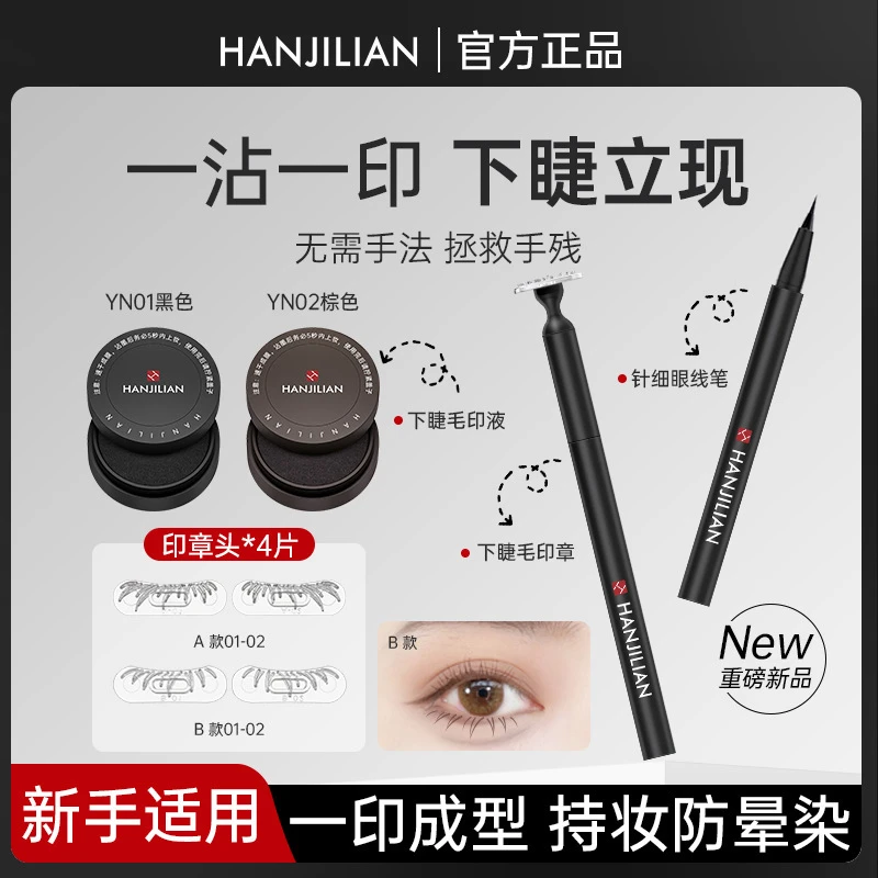 双头睫毛印章下睫毛眼线液笔防水防汗不易晕染一笔成型初学