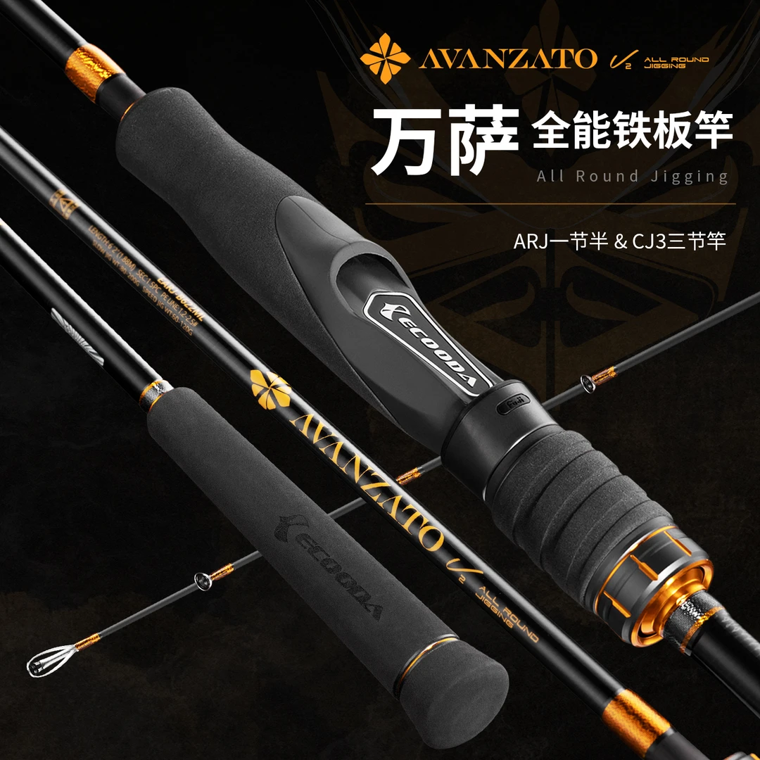 伊酷达 万萨全能铁板竿 一节半三节竿富士支架 马鲛金枪海鲈