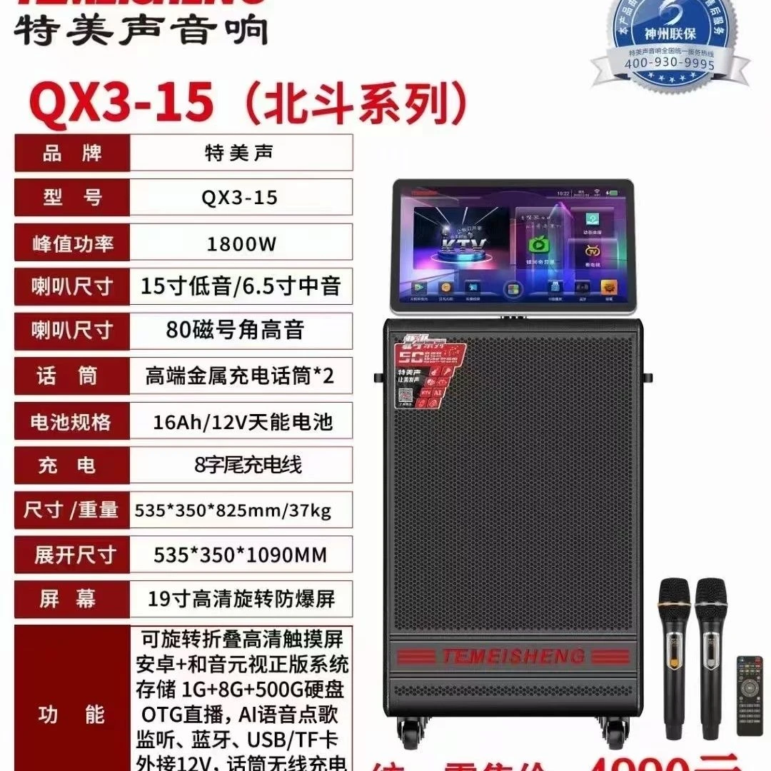 特美声15寸喇叭声卡音响一体机