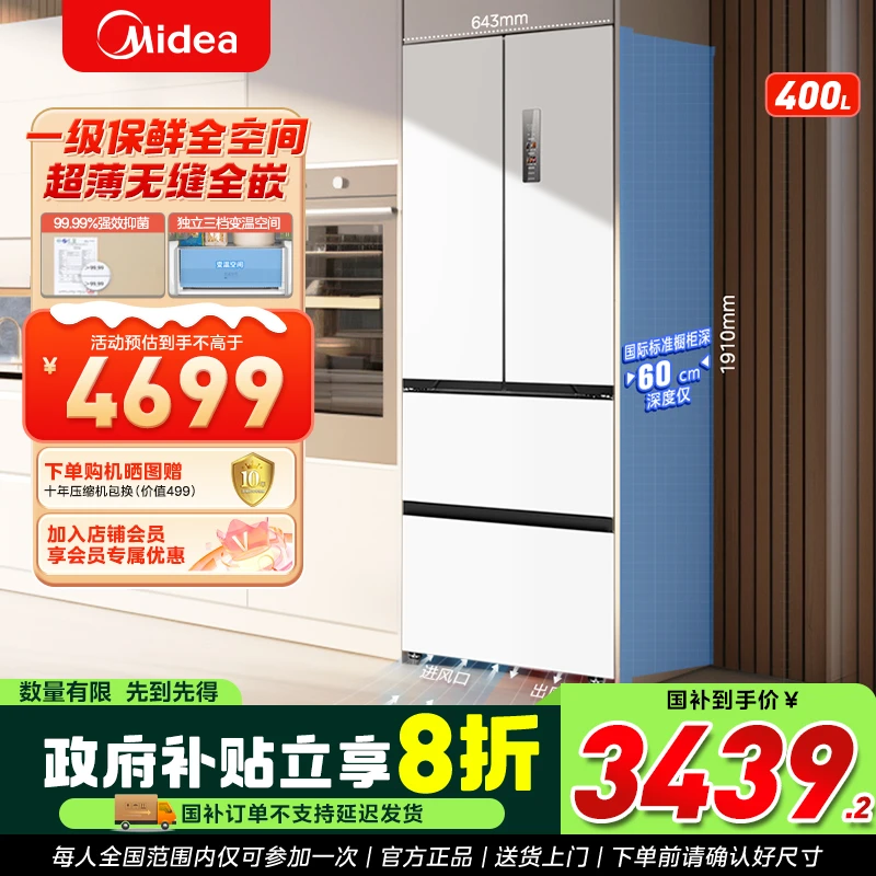 【国补再省20%】美的M60系列420法式一级双变频风冷无霜嵌入式冰箱