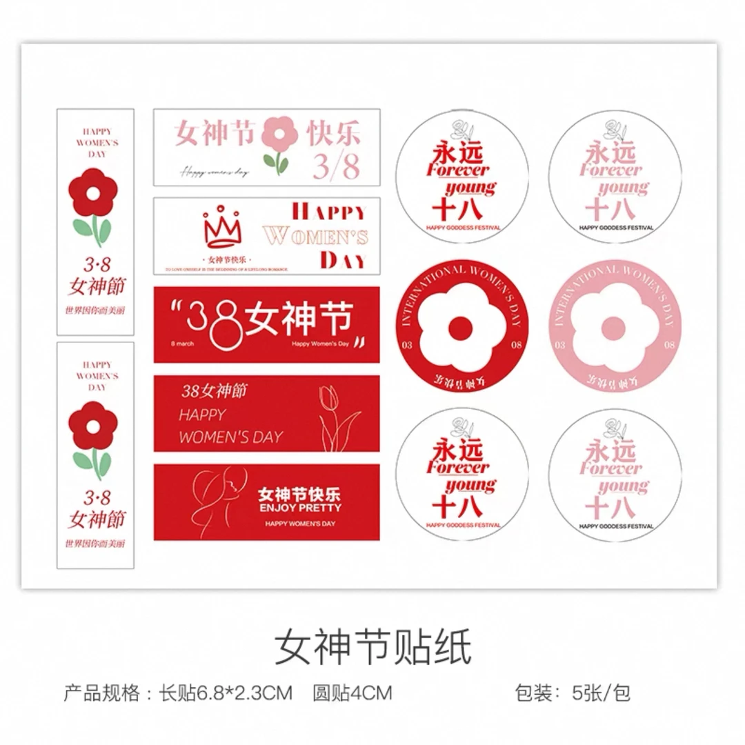 惜花时光女神节节日贴纸鲜花材料包