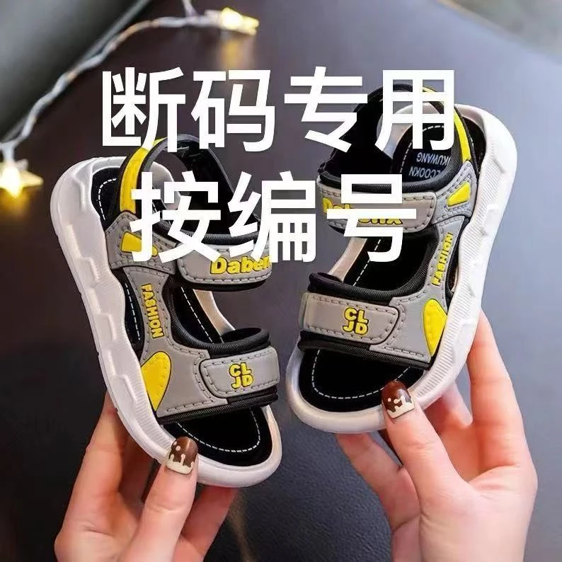 8<E750-E950>断码童鞋孤品高货偶有微瑕