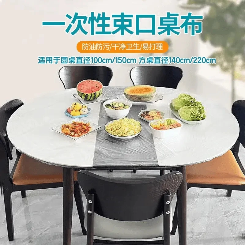 【加大加厚】自带松紧口一次性透明桌布防尘套酒席套餐桌罩束口防尘