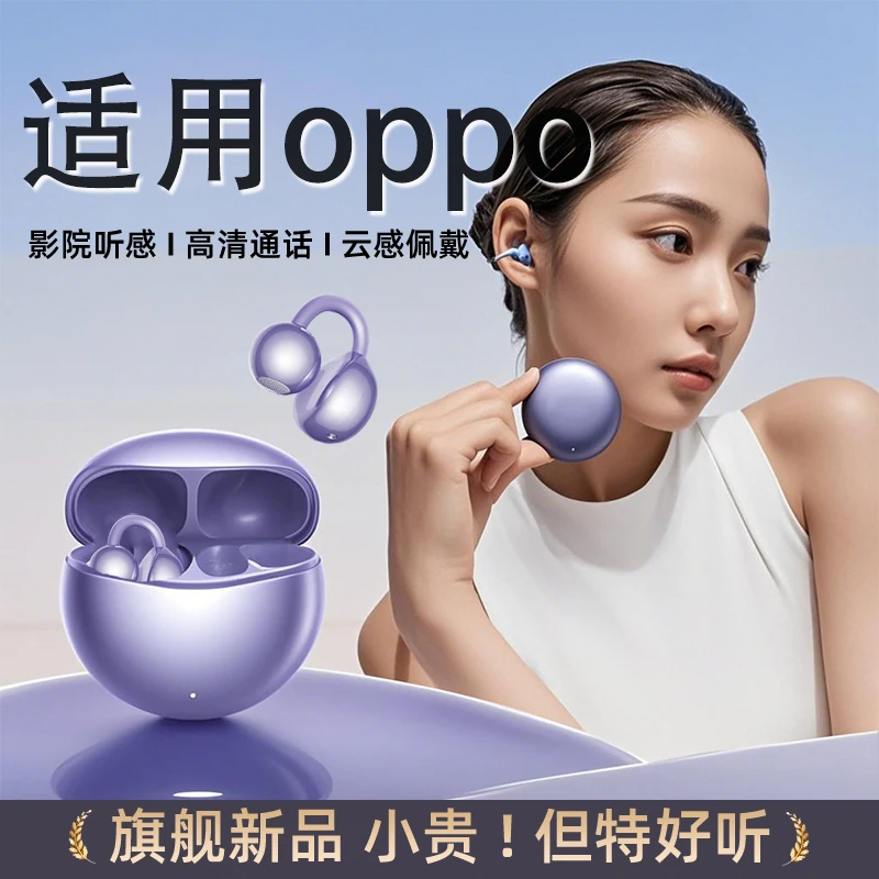 适用oppo夹耳式蓝牙耳机reno13专用12高音质findx8超长续航11运动