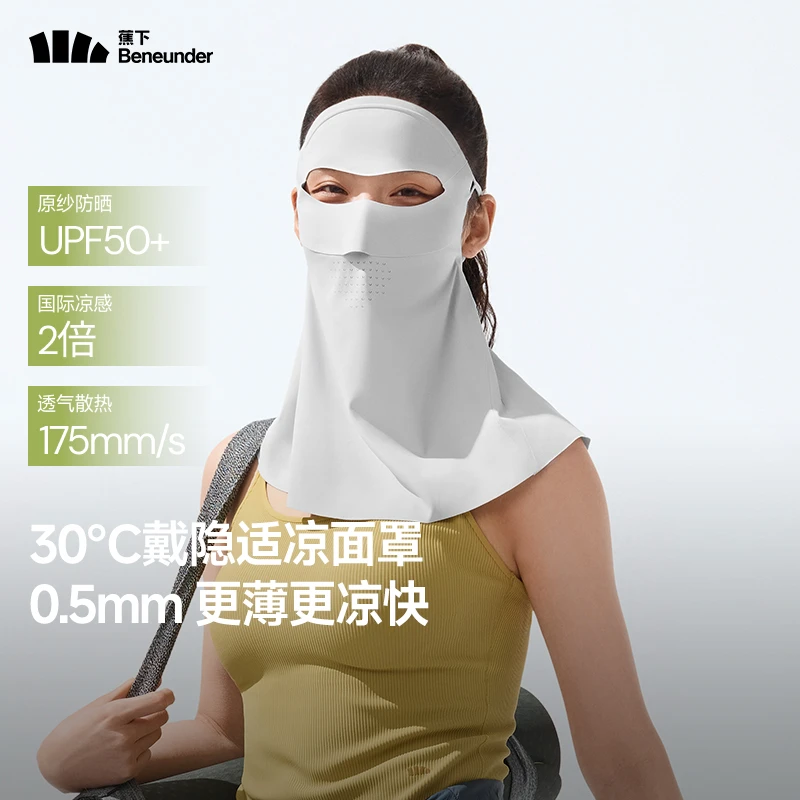 【护颈凉皮脸基尼】蕉下轻薄无痕护颈防晒面罩透气防紫外线AL20725