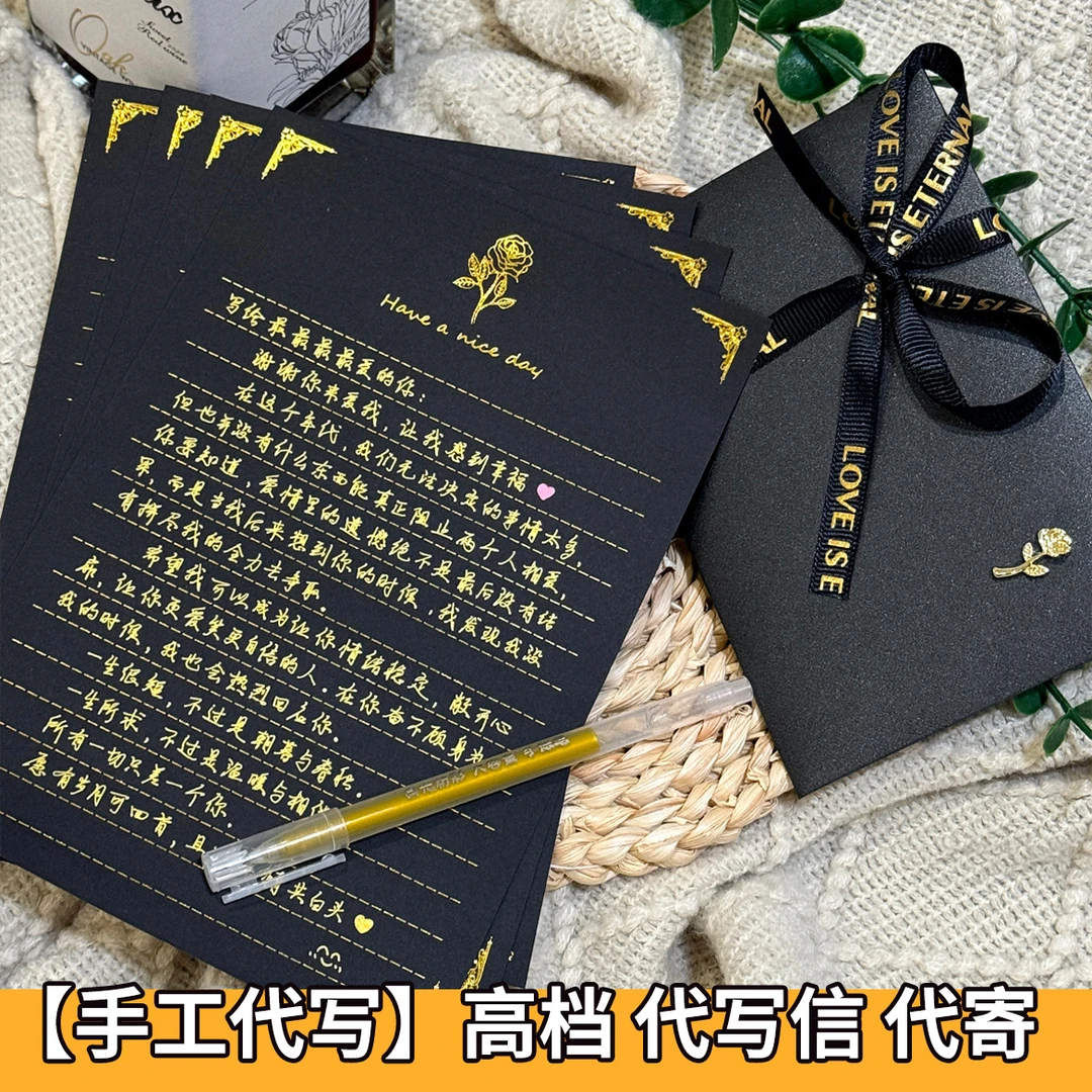 写信代手写创意表白道歉挽回生日祝福礼物贺卡定制代人寄信件抄写