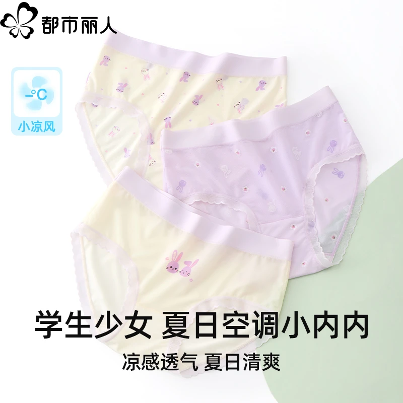 都市丽人【夏日】透气冰丝女童宝宝薄款中大童学生夏凉感6-18岁内裤