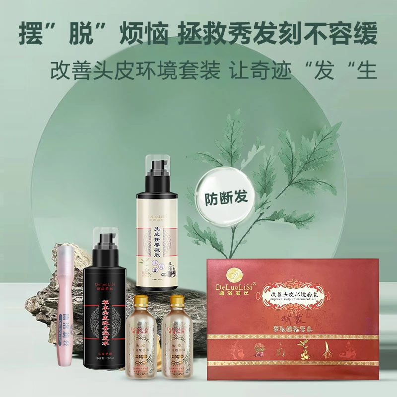 赋活防脱生发套盒