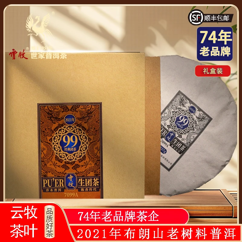 【云牧】普洱茶生茶2021年布朗山老树料普洱饼茶357g茶叶普洱生茶