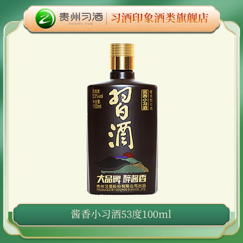 习酒 【酒水节】酱香小习酒 53度 酱香型白酒  口粮酒 53度100ml