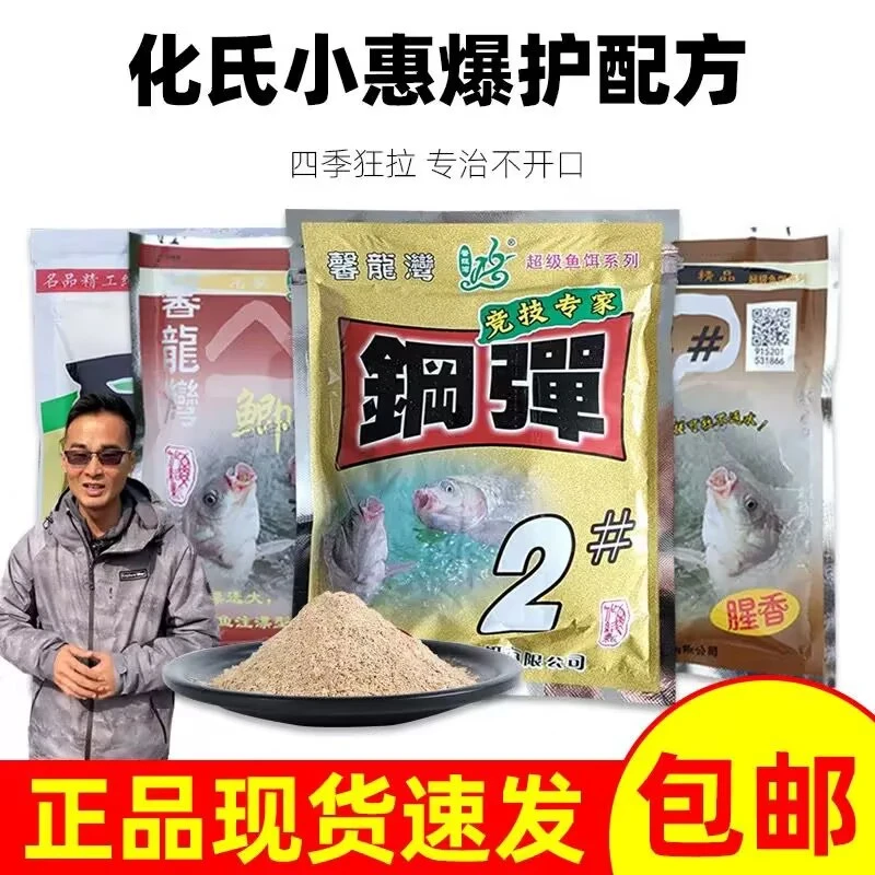 化氏正品化氏鱼饵化绍新一款不空军的饵料四季腥香野钓鲫鱼饵料