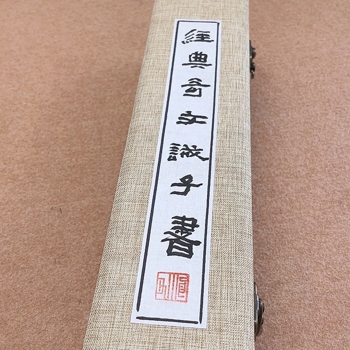 书法隶书诫子书手卷