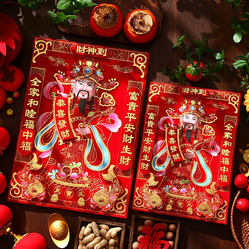 福字贴财神爷粘贴墙绒布2026新款装饰品新年过年门神贴纸大门年画