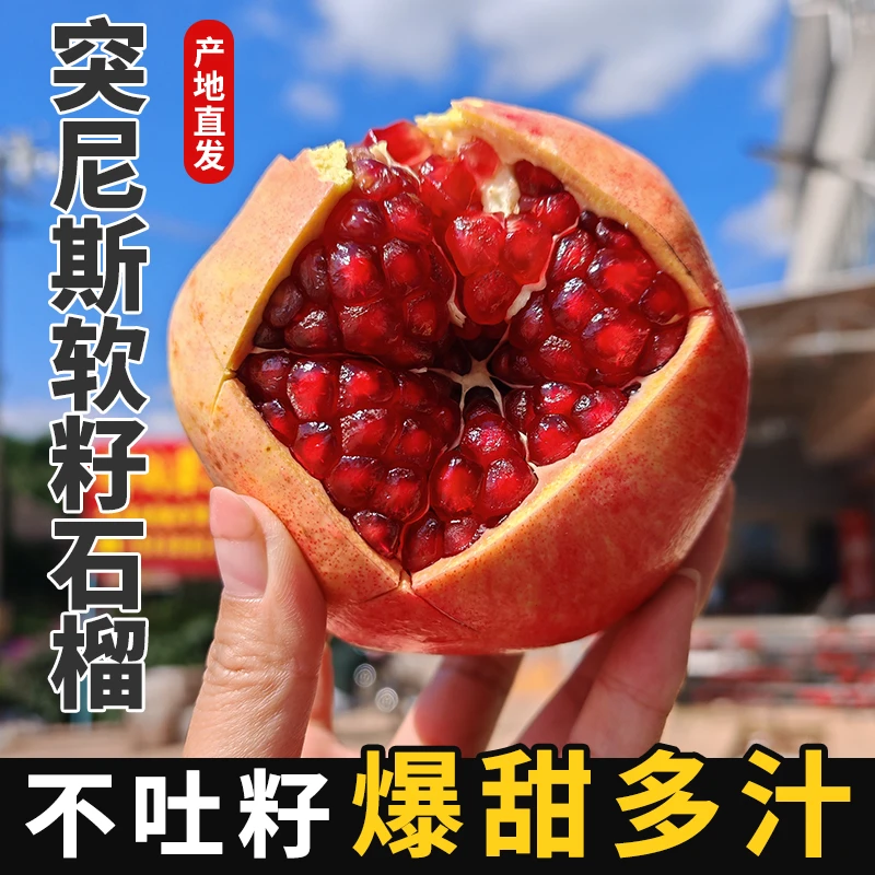 三冬四夏四川会理突尼斯软籽石榴新鲜摘水果红宝石石榴