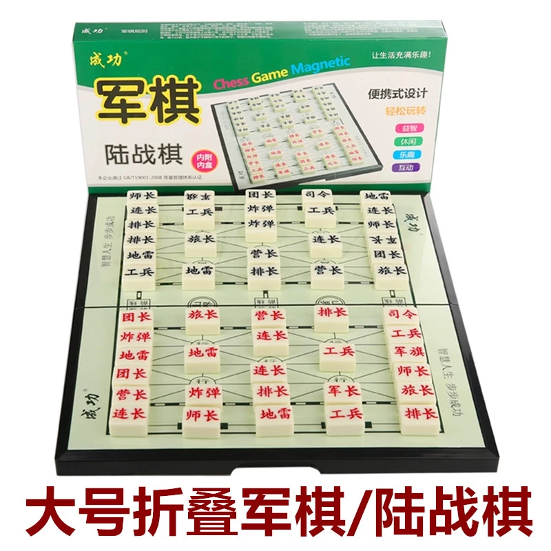 成功军棋陆战棋军旗棋盘2人儿童小学生益智大号折叠便携防水军棋