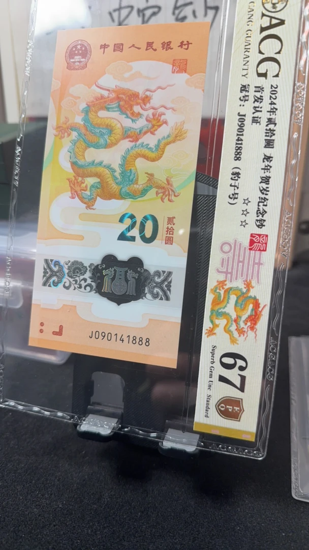 090141888龙钞豹子8