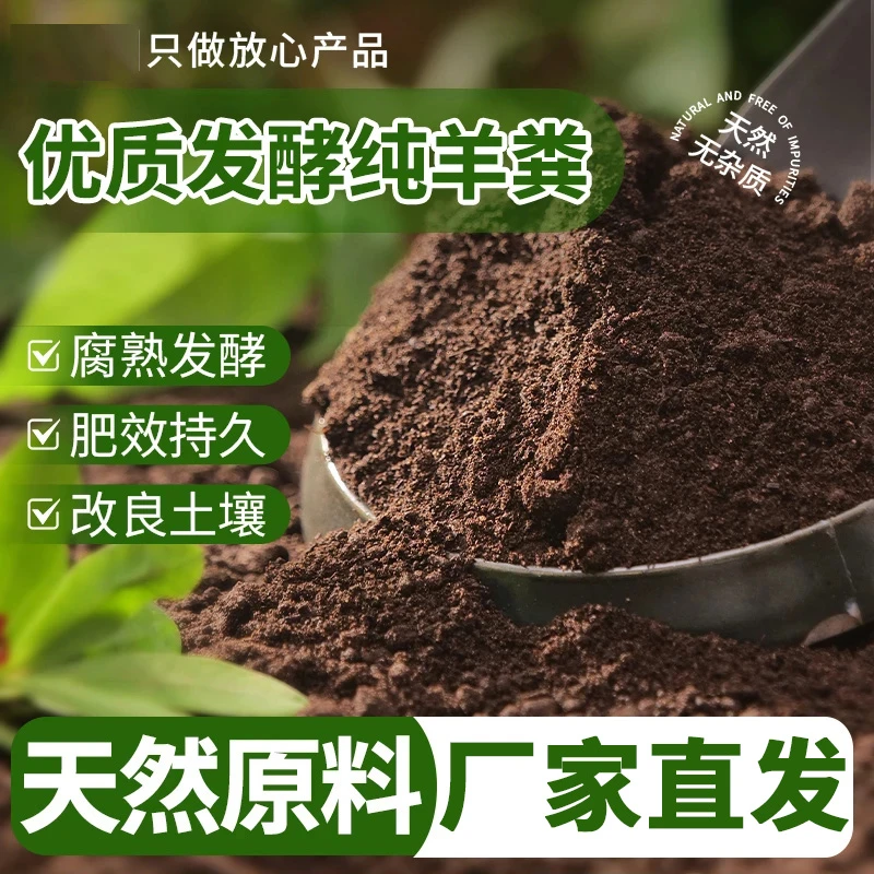 【亏本清仓】羊粪发酵腐熟有机种菜养花通用型营养土花卉专用批发商品图