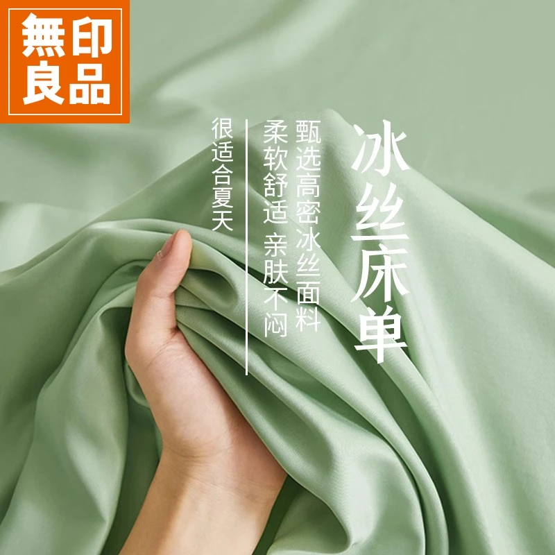 無印良品【清仓】床单单件夏季凉感冰丝被单夏天单人柔软床上用品