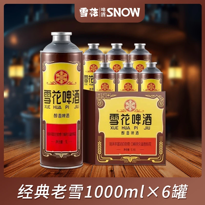 【夏日啤酒节】雪花啤酒 经典醇香老雪花 经典醇厚1000mL*6罐