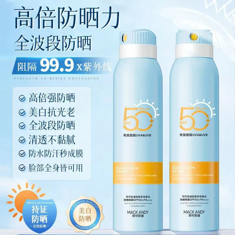 玛可安迪轻爽多效美白防晒喷雾防紫外线面部隔离不油腻全身男女