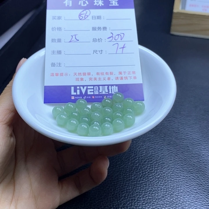 翡翠散珠77788876555666677