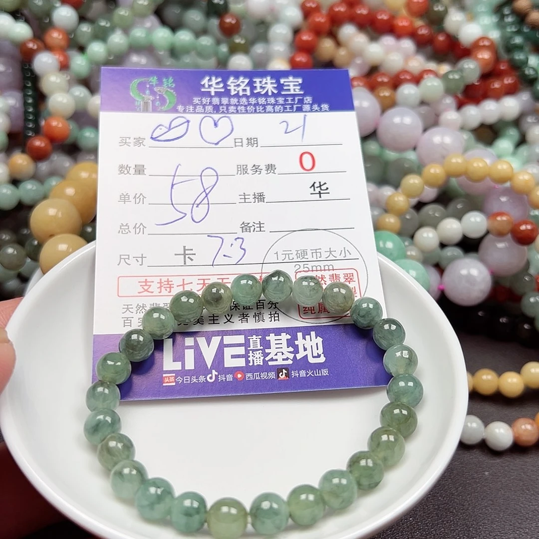 翡翠手链未镶嵌?*?货主老华