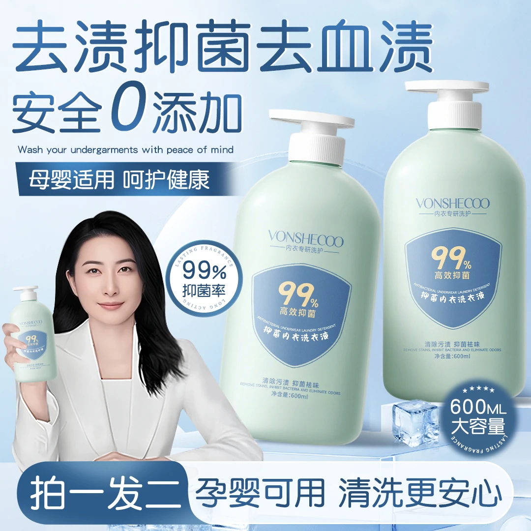 【拍一发二】内衣专用洗衣液内裤清洗剂温和留香去污渍抑菌洗衣液