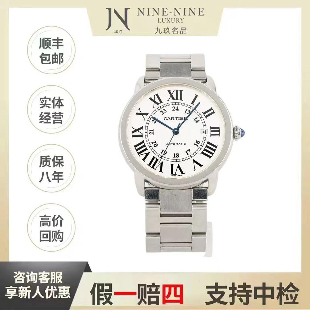 99新 Cartier/卡地亚 伦敦系列/w6701011/20年全套/42mm/时尚款/