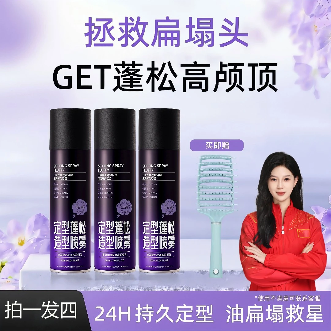 【拍一发四】定型喷雾空气感高颅顶蓬松免洗发胶啫喱摩丝头发女男生