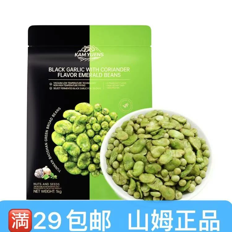 山姆零食分装     甘源黑金蒜香菜味翡翠豆