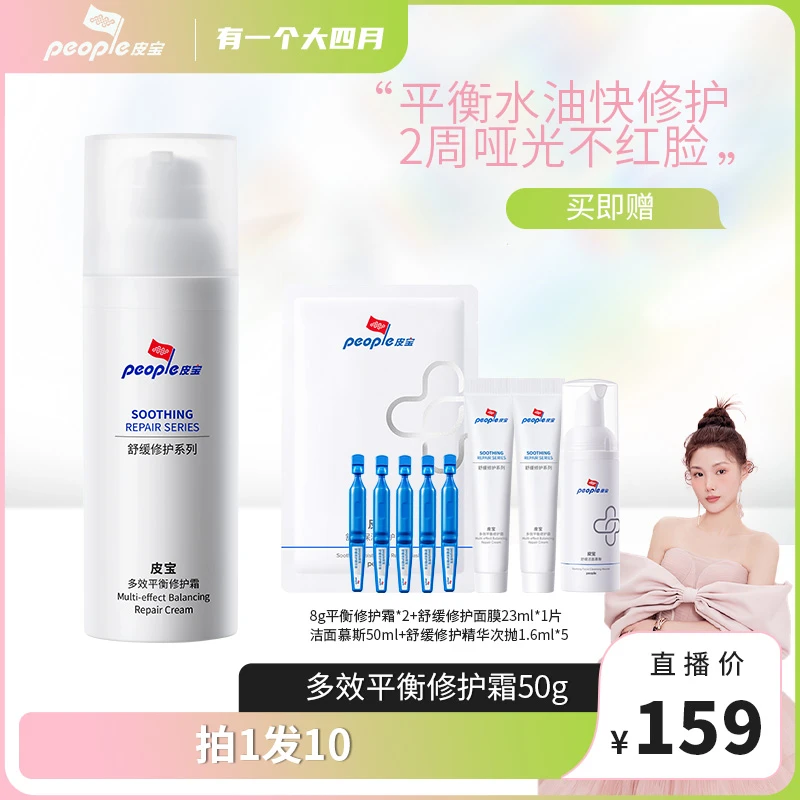 皮宝多效平衡修护霜50g舒缓油红脸油皮外油内干 达播