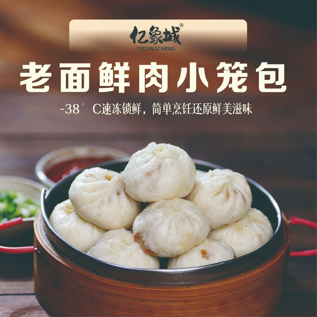 嵊州老面鲜肉手工小笼包150g*5袋