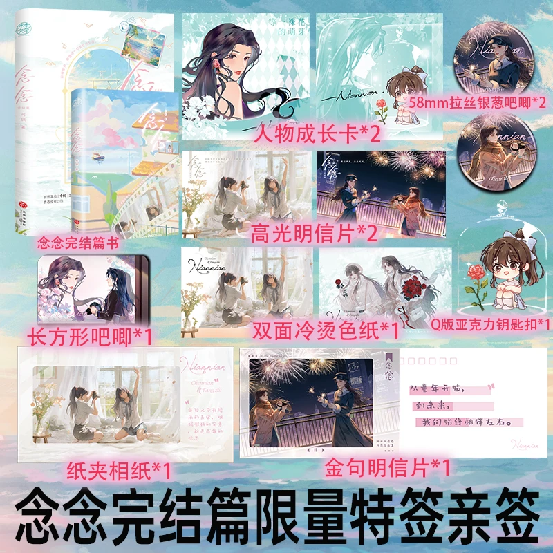 晋江百合甜文黑马作者 今轲 温馨口碑力作《念念完结篇》