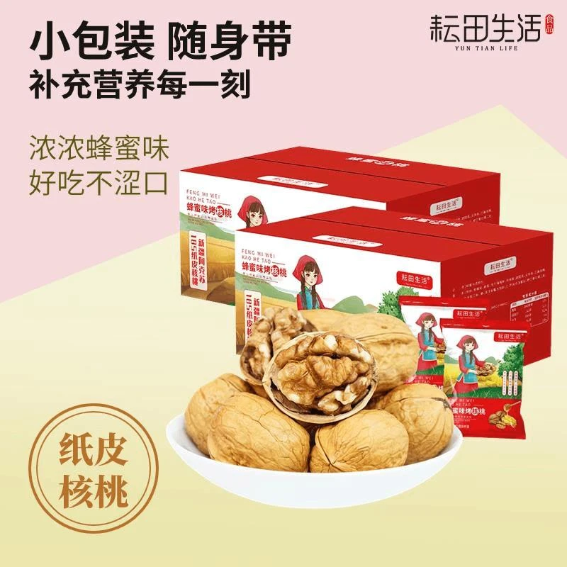 【耘田生活】蜂蜜味烤核桃纸皮烤核桃新货