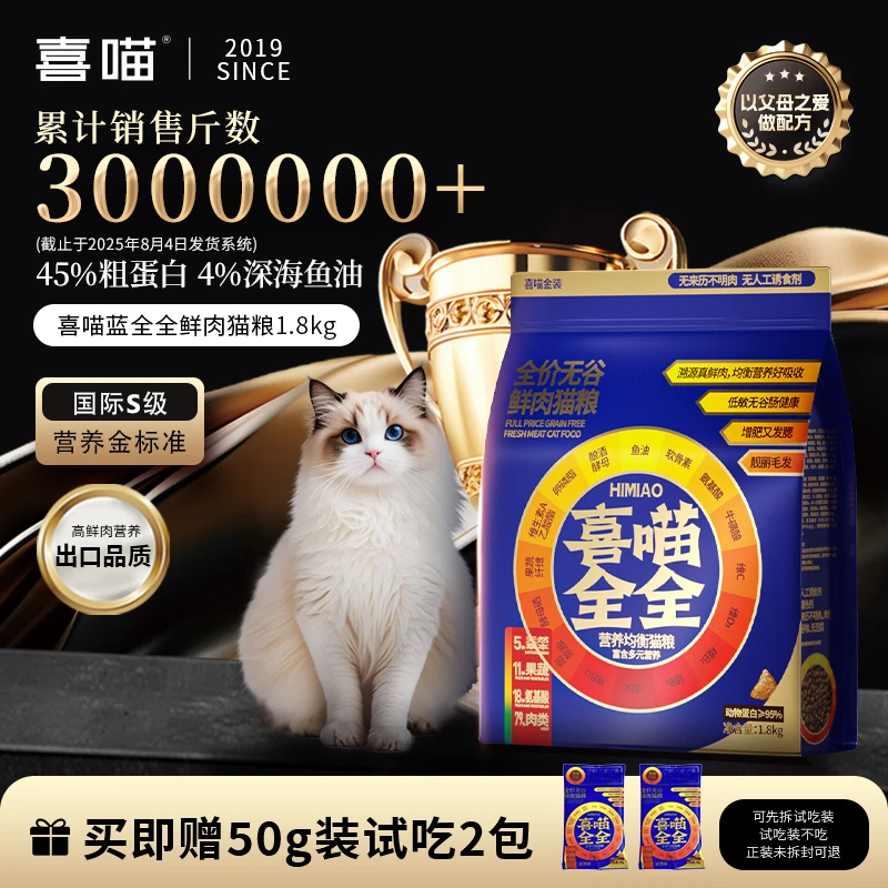 【达人专属】喜喵蓝全全全价鲜肉猫粮营养均衡成幼猫高蛋白主粮
