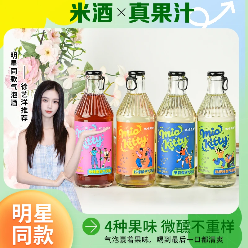 【黄子韬夫妇同款】【8瓶装】咪噢凯蒂288ml微醺气泡酒女士低度甜酒