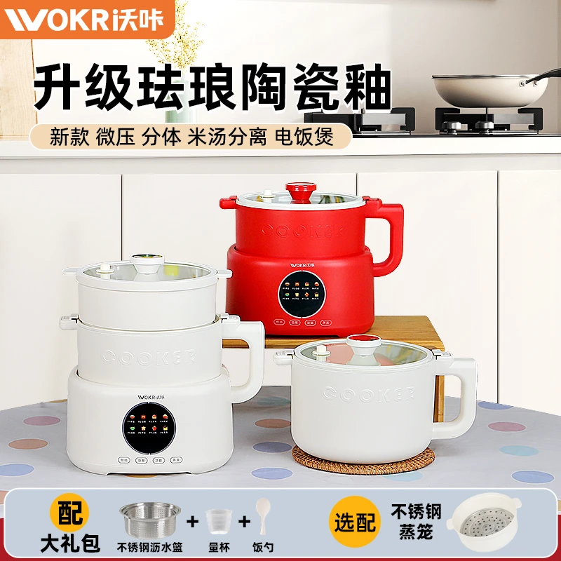 沃咔低糖电饭煲米汤分离电饭锅家用小型多功能带蒸笼分体式电煮锅