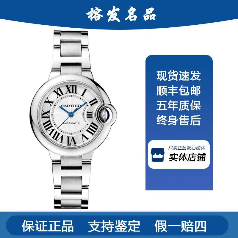 95新 Cartier/卡地亚 蓝气球/自动机械 表径33mm时尚女表W6920071