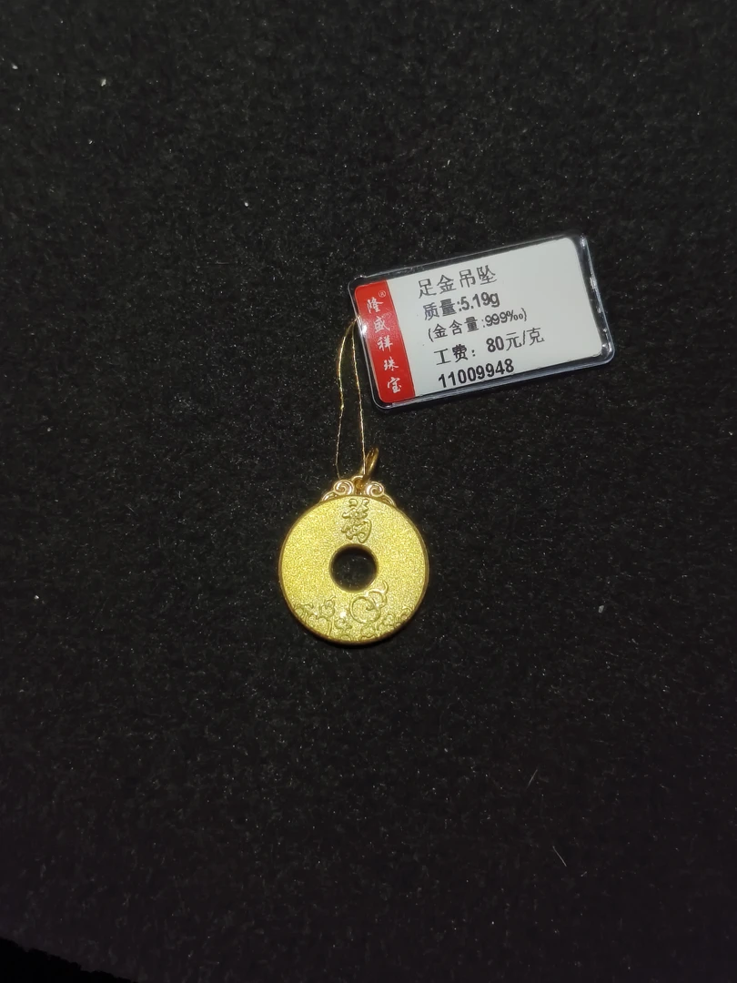 足金平安扣吊坠5.19克