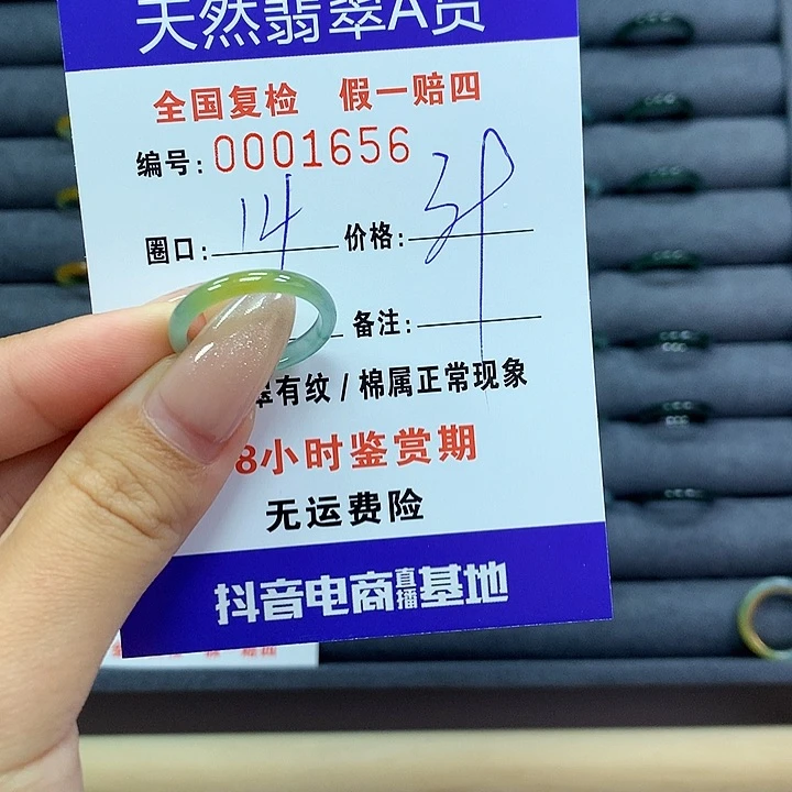 翡翠戒指未镶嵌     1656