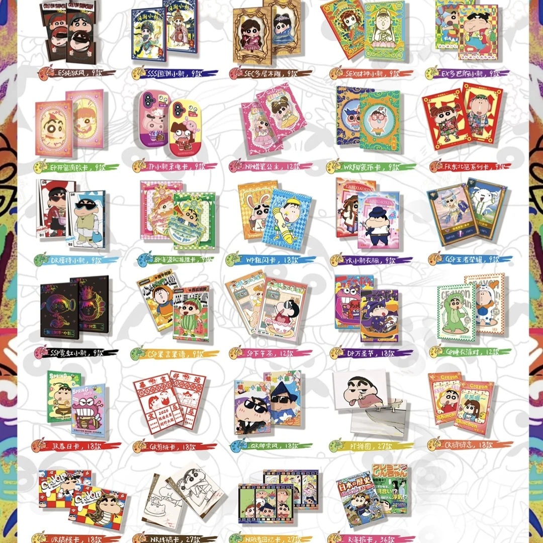林【拆卡】乖鱼文创蜡笔小新国产二创卡牌盲盒（代拆）