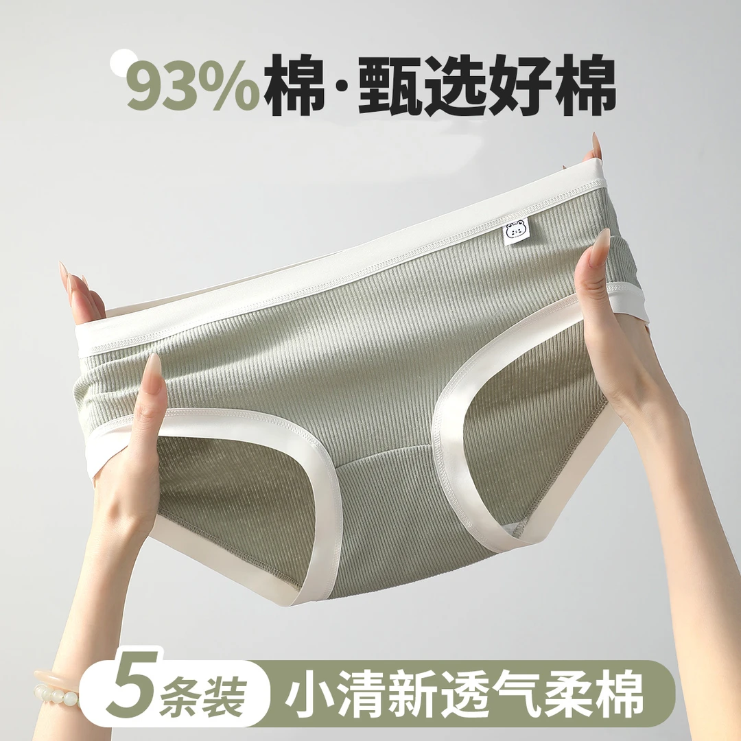 【五条装】新款中腰内裤小清新棉柔透气吸湿亲肤纯棉底裆三角裤2210