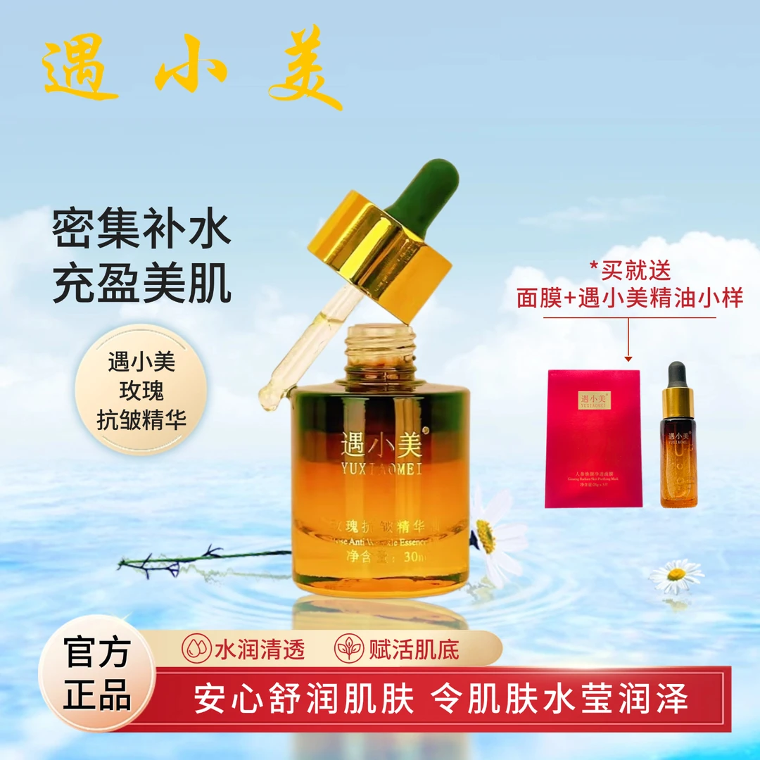 遇小美遇小美玫瑰抗皱精华油30ml官方正品修护提拉抗皱精华油